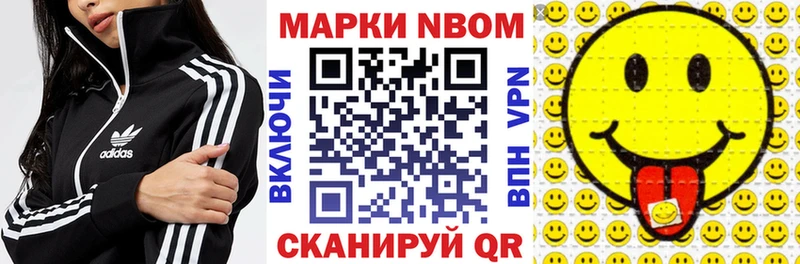 Марки NBOMe 1,5мг Скопин